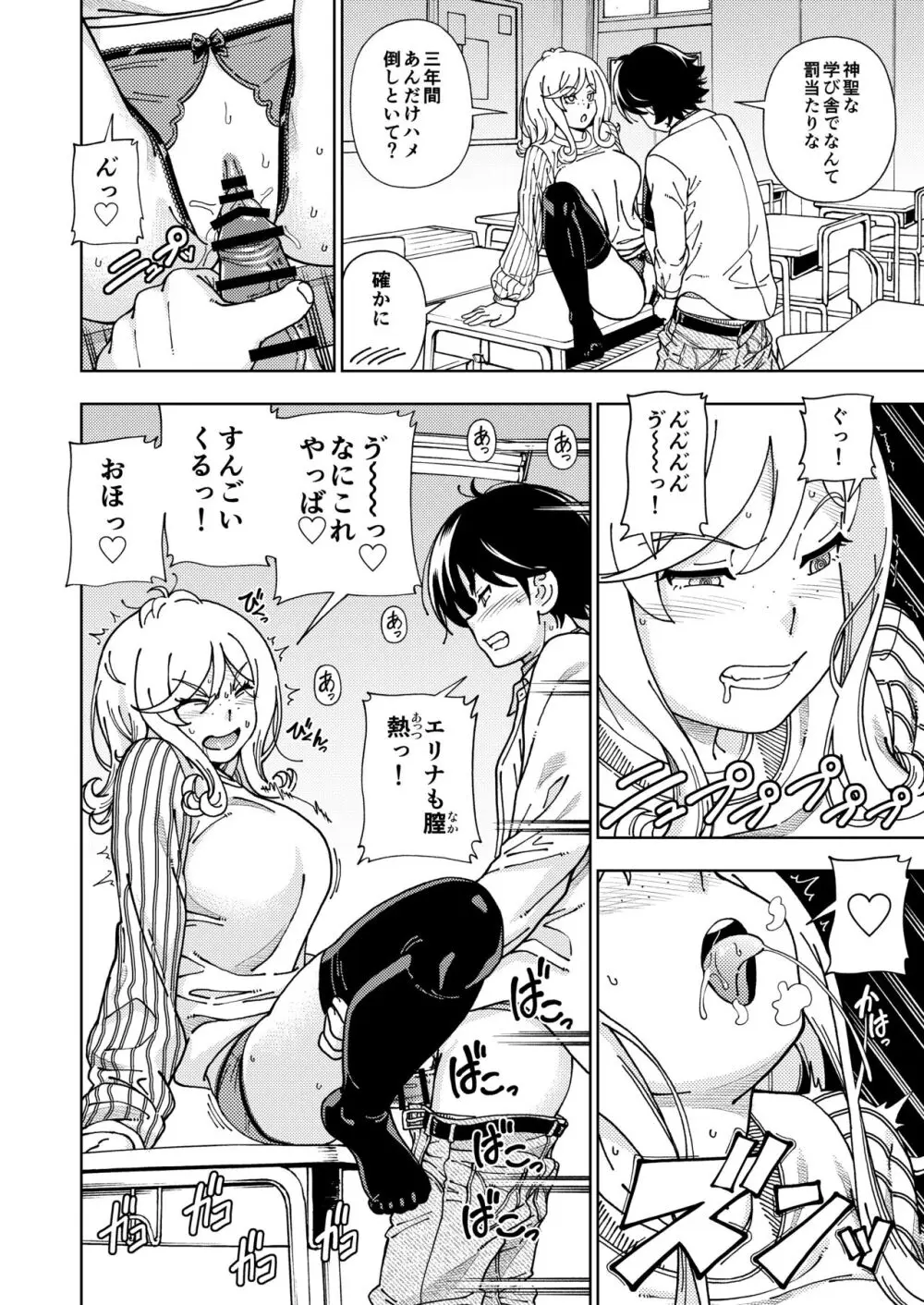 ハニーブロンド総集編〜ブーケ〜 - page149