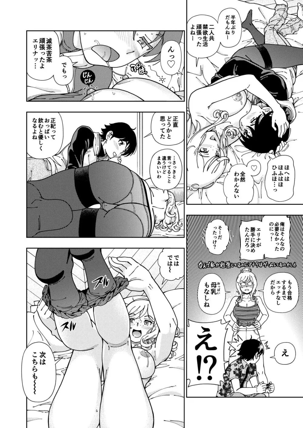 ハニーブロンド総集編〜ブーケ〜 - page15