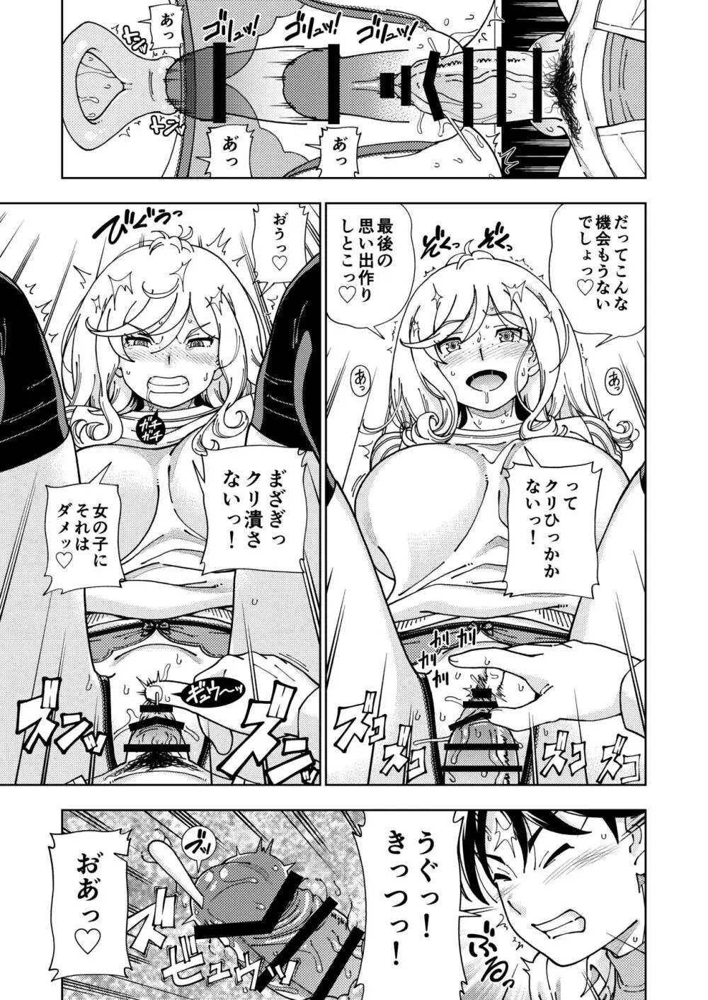 ハニーブロンド総集編〜ブーケ〜 - page150