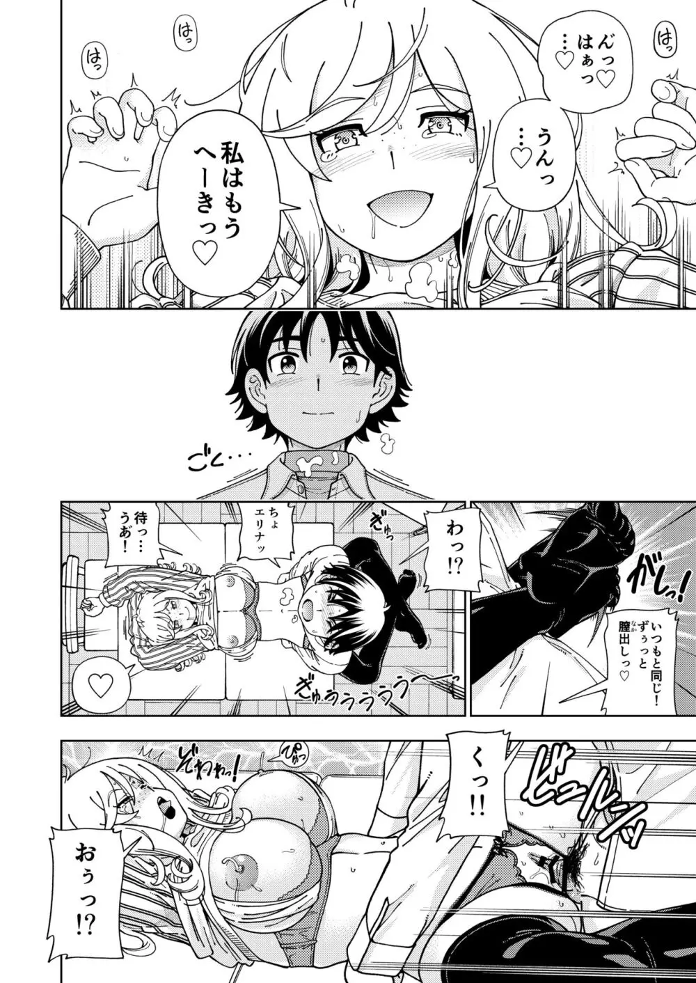 ハニーブロンド総集編〜ブーケ〜 - page153