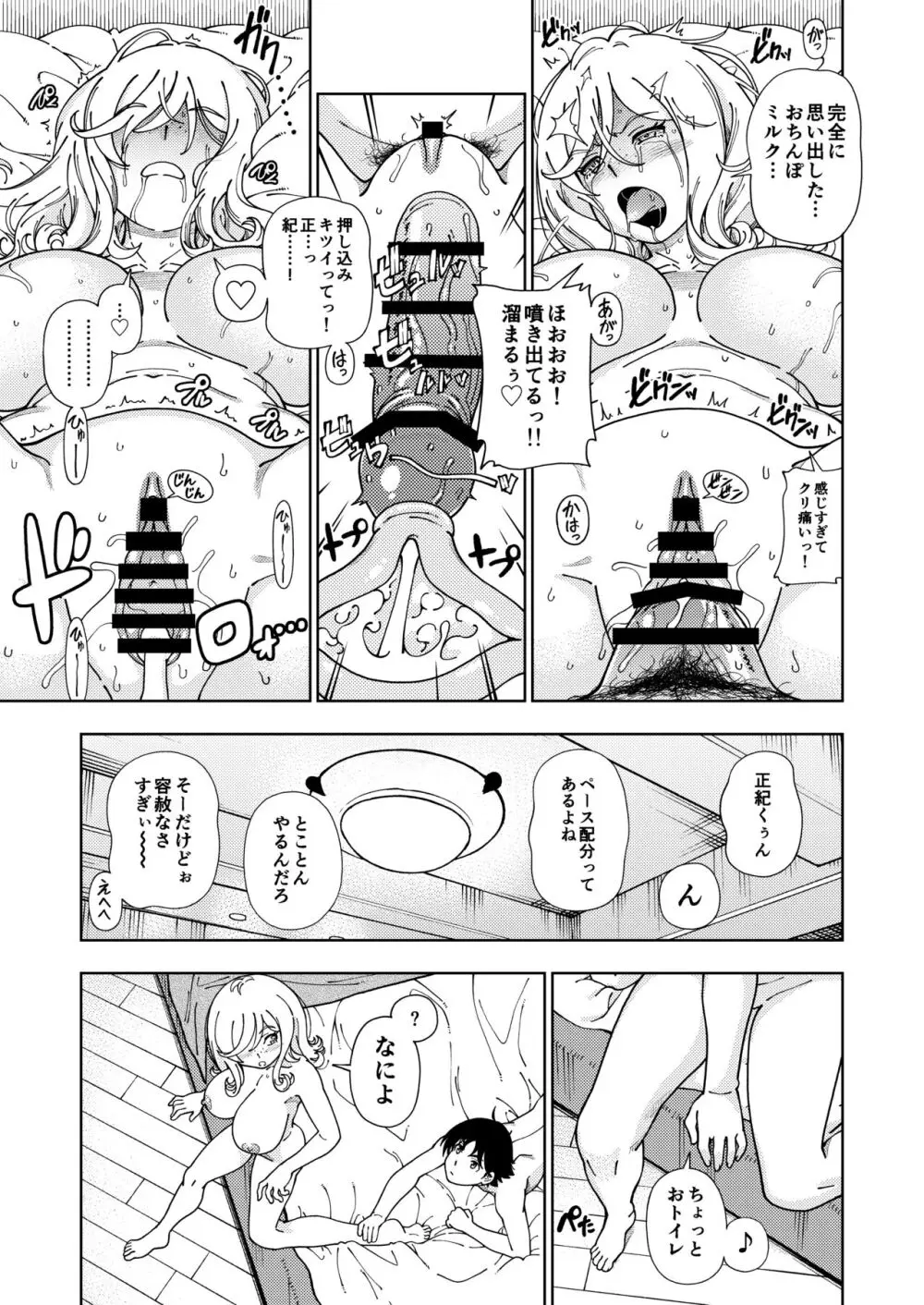 ハニーブロンド総集編〜ブーケ〜 - page20