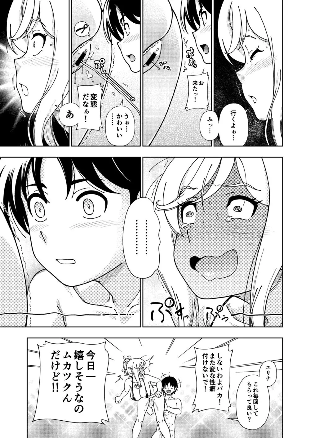 ハニーブロンド総集編〜ブーケ〜 - page22