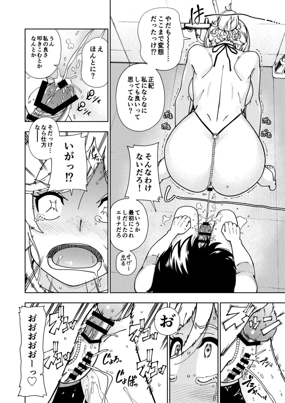 ハニーブロンド総集編〜ブーケ〜 - page23