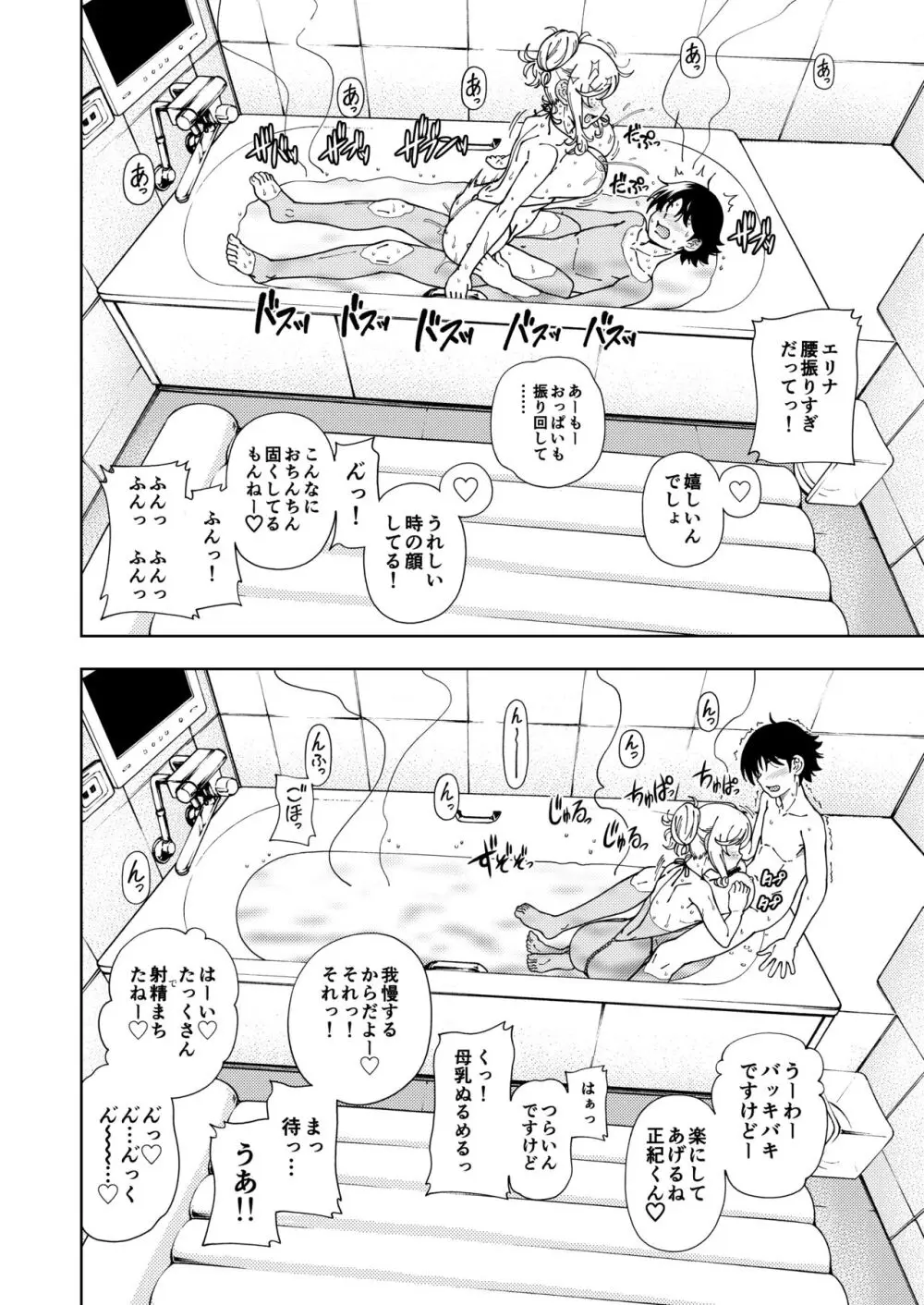 ハニーブロンド総集編〜ブーケ〜 - page25