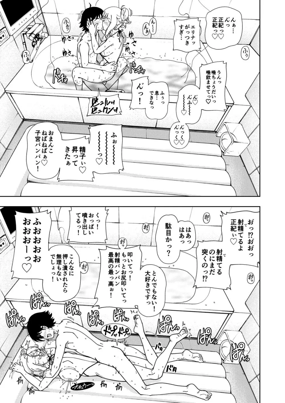 ハニーブロンド総集編〜ブーケ〜 - page26