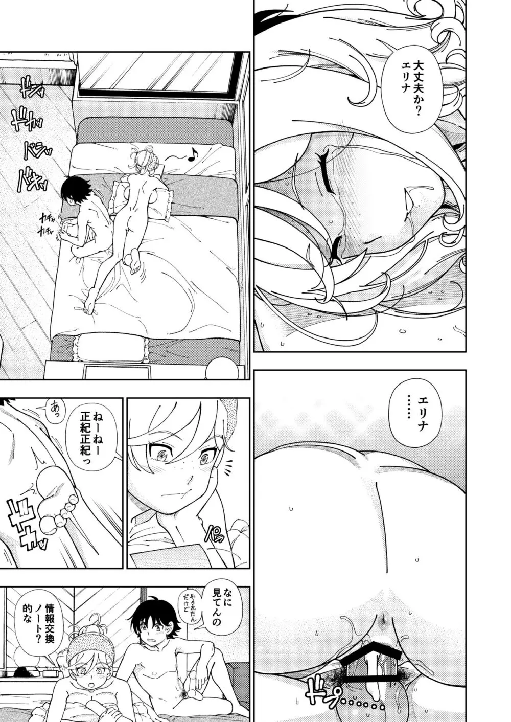 ハニーブロンド総集編〜ブーケ〜 - page34