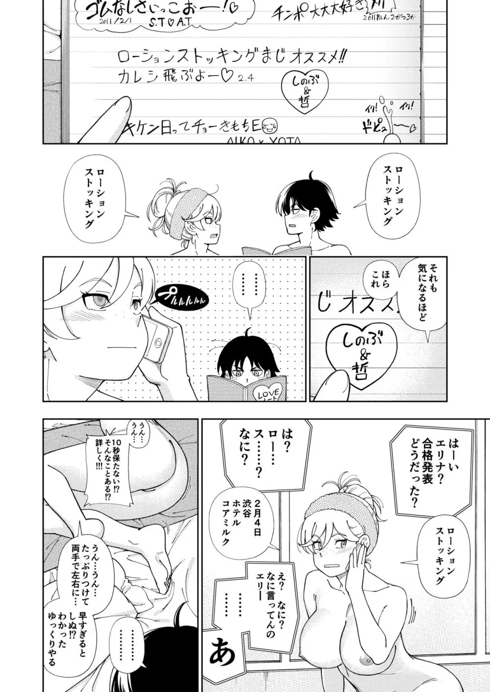 ハニーブロンド総集編〜ブーケ〜 - page35