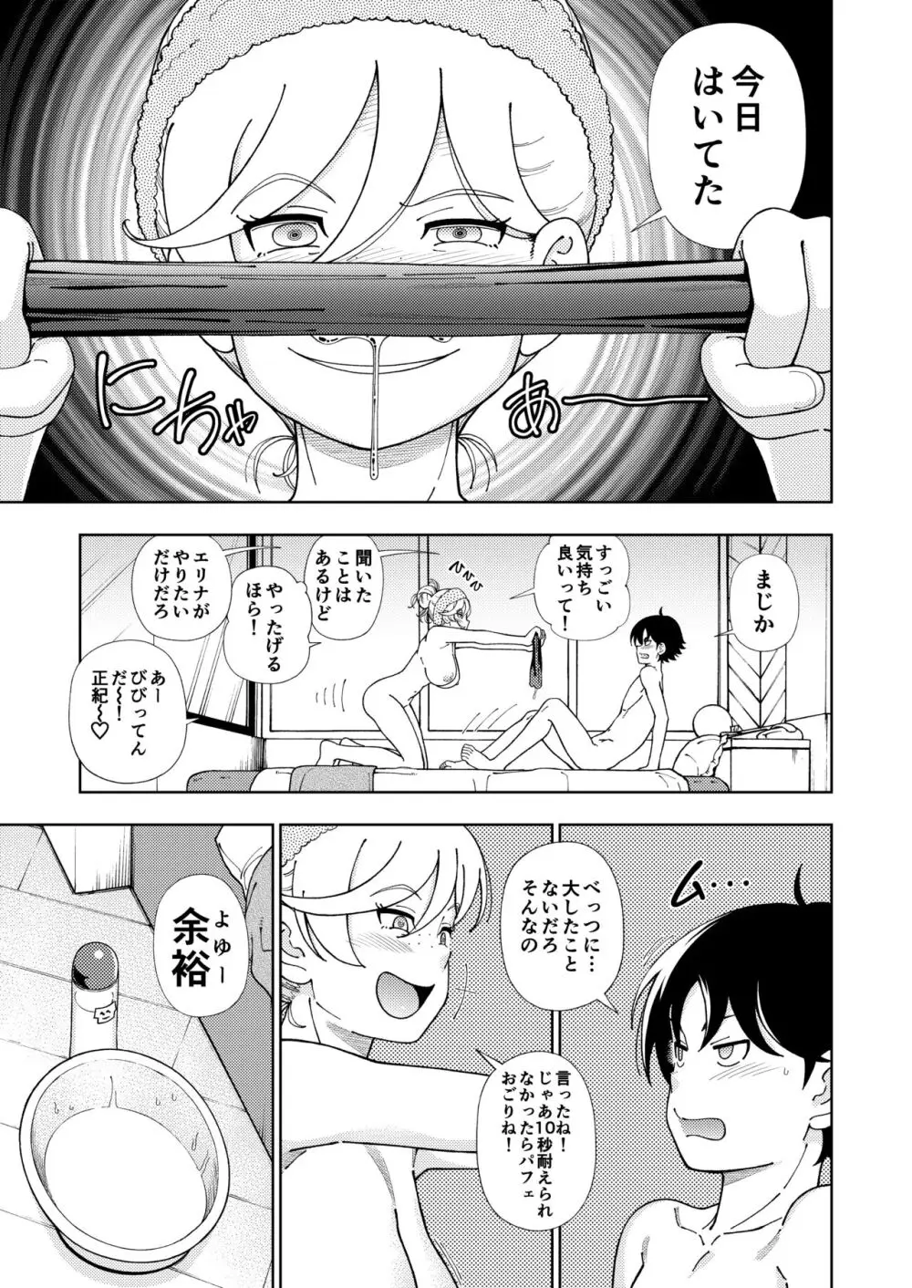 ハニーブロンド総集編〜ブーケ〜 - page36