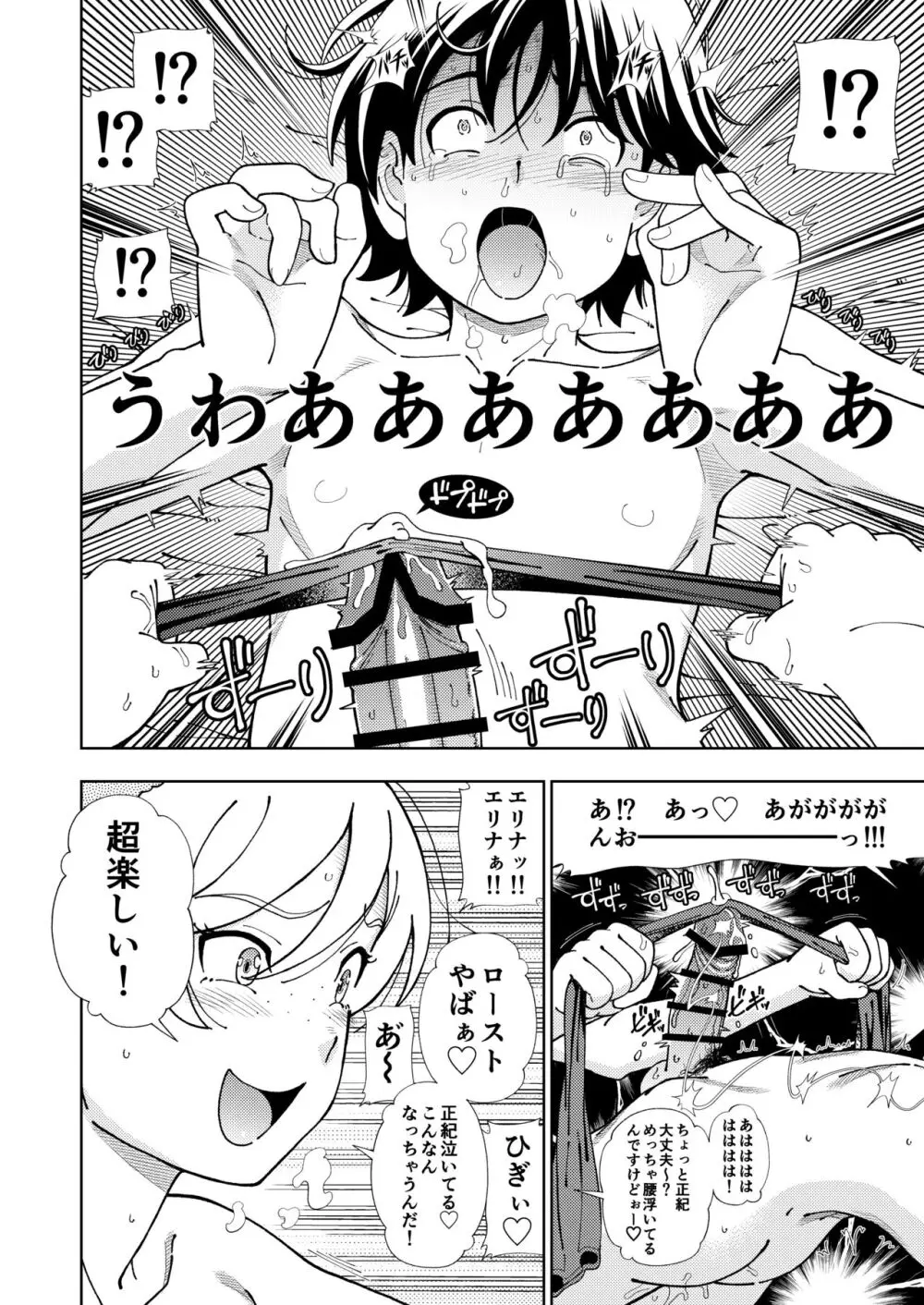 ハニーブロンド総集編〜ブーケ〜 - page37