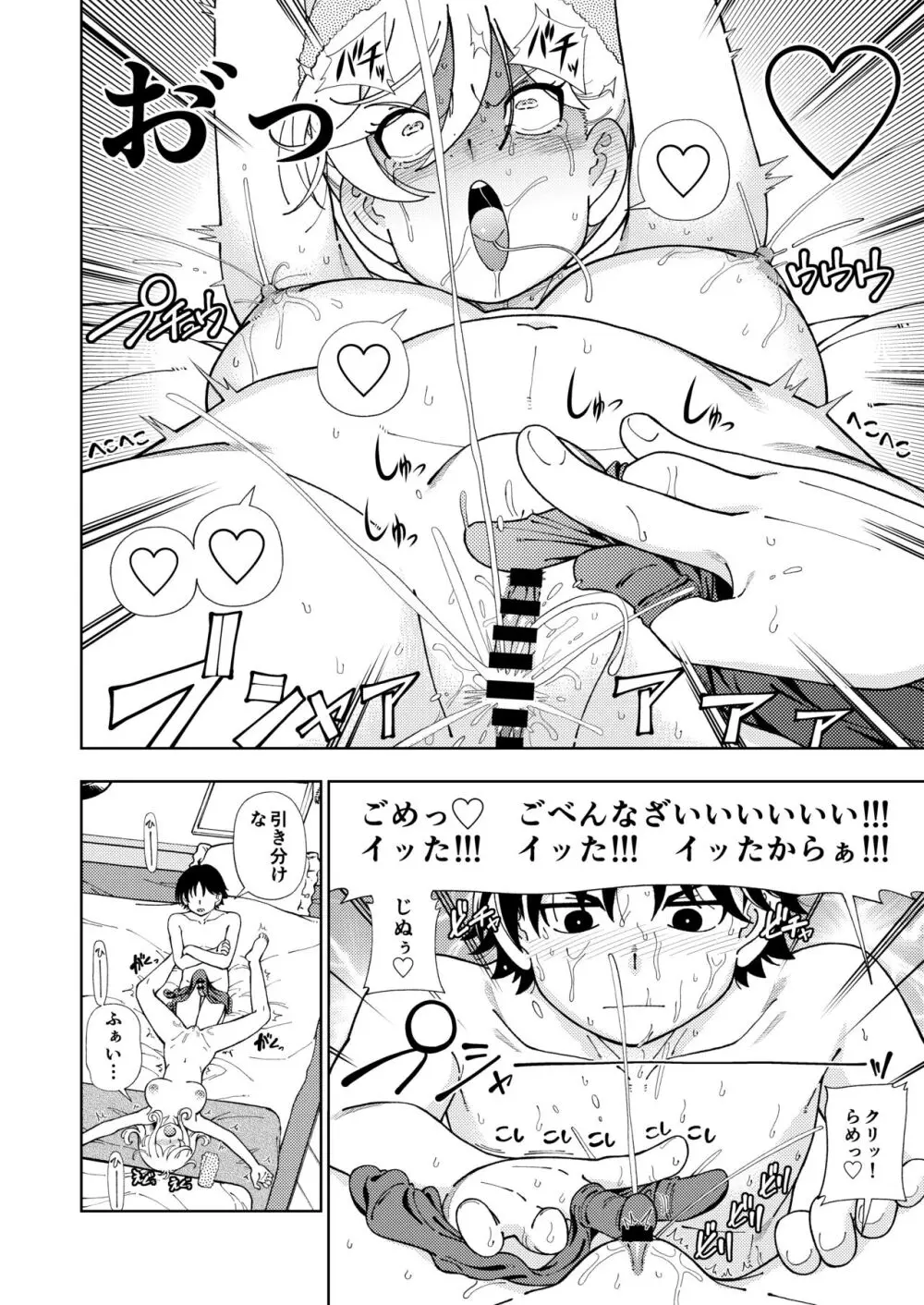 ハニーブロンド総集編〜ブーケ〜 - page39