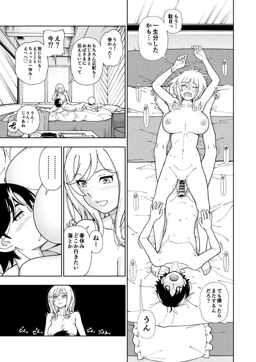 ハニーブロンド総集編〜ブーケ〜 - page46