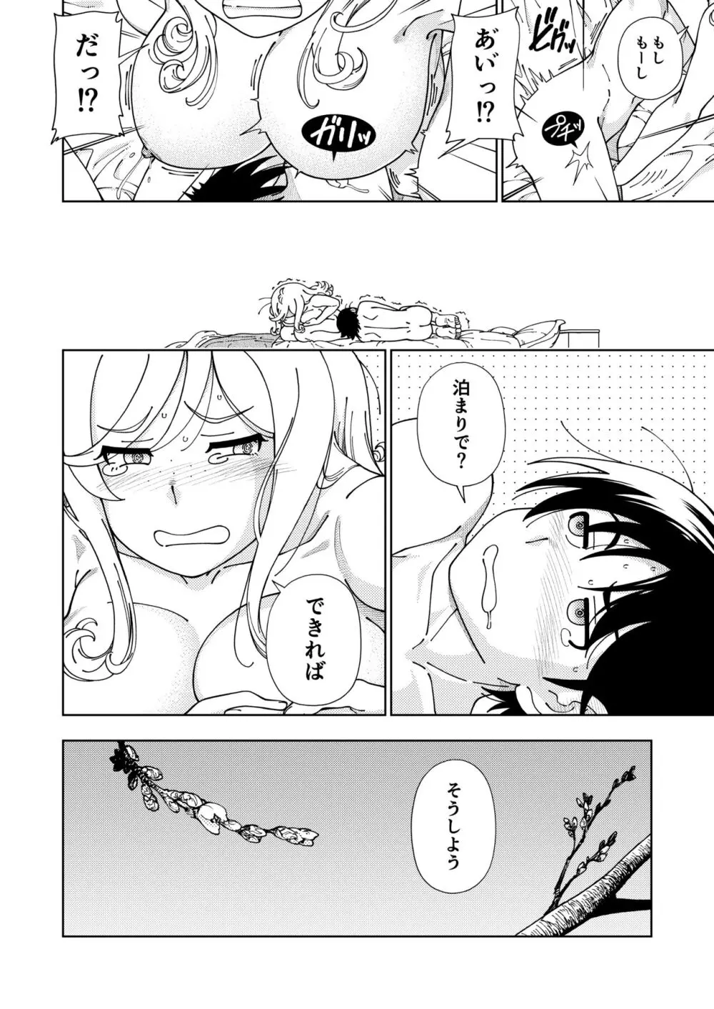 ハニーブロンド総集編〜ブーケ〜 - page47