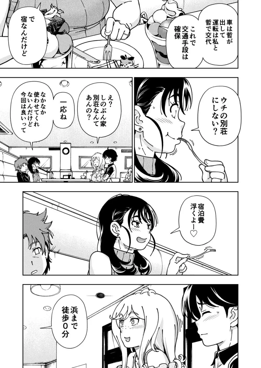 ハニーブロンド総集編〜ブーケ〜 - page52