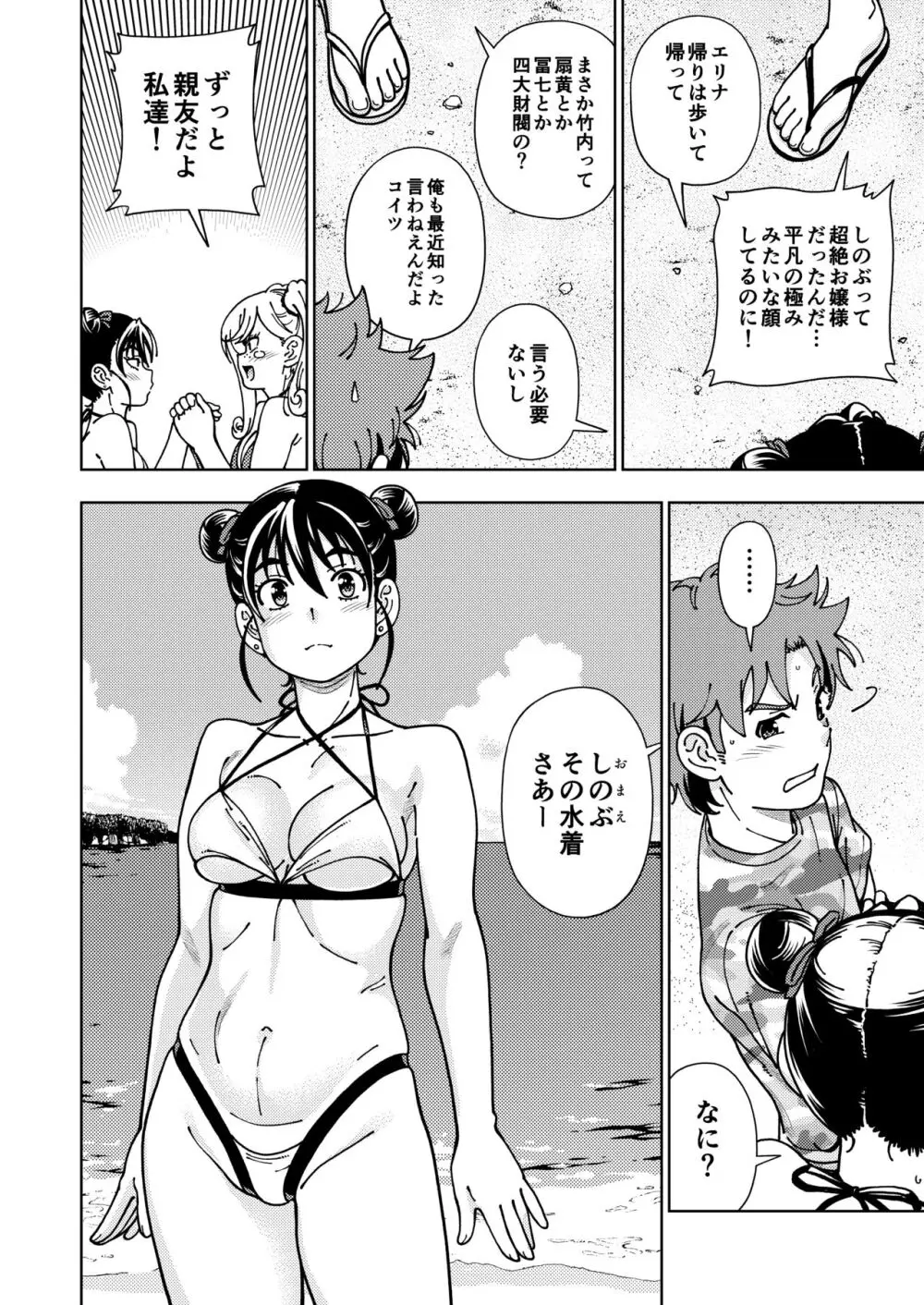 ハニーブロンド総集編〜ブーケ〜 - page55