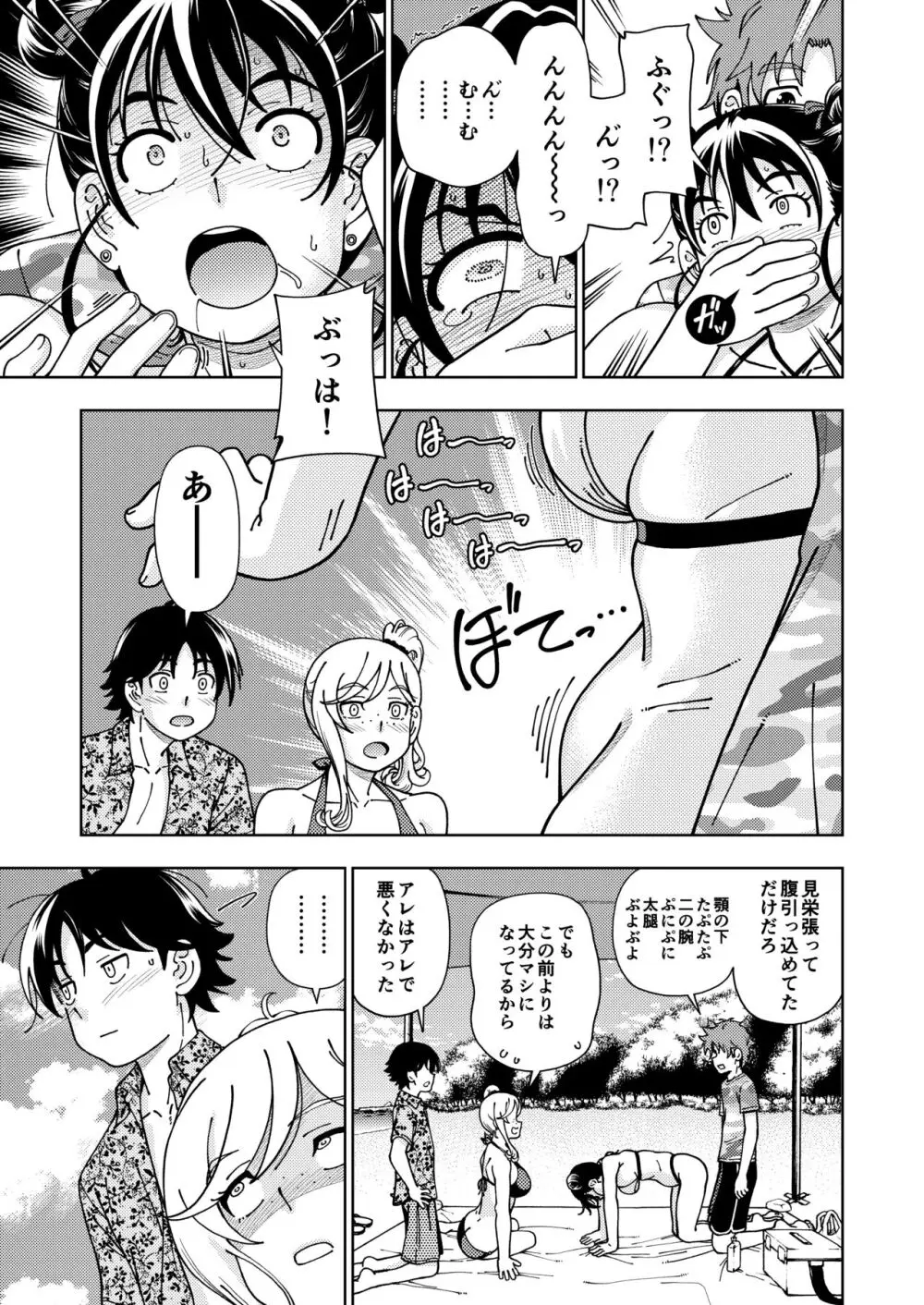 ハニーブロンド総集編〜ブーケ〜 - page58