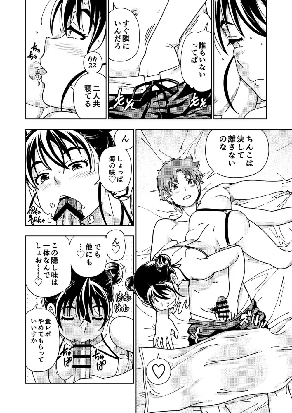 ハニーブロンド総集編〜ブーケ〜 - page61