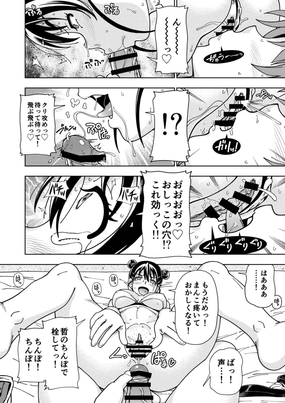 ハニーブロンド総集編〜ブーケ〜 - page63