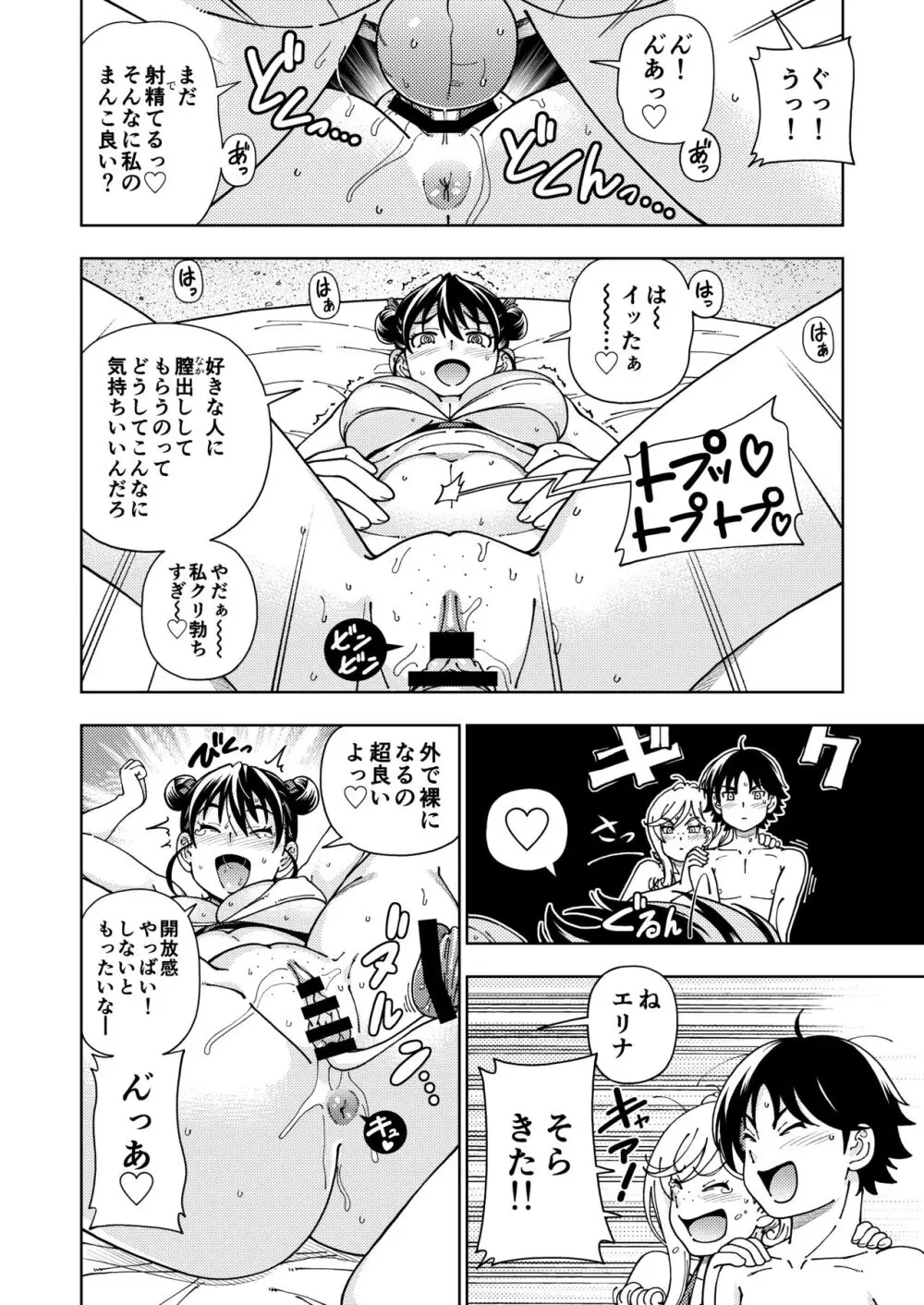 ハニーブロンド総集編〜ブーケ〜 - page67