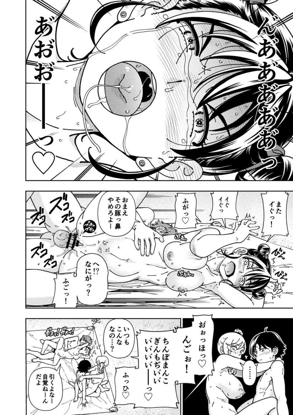 ハニーブロンド総集編〜ブーケ〜 - page73