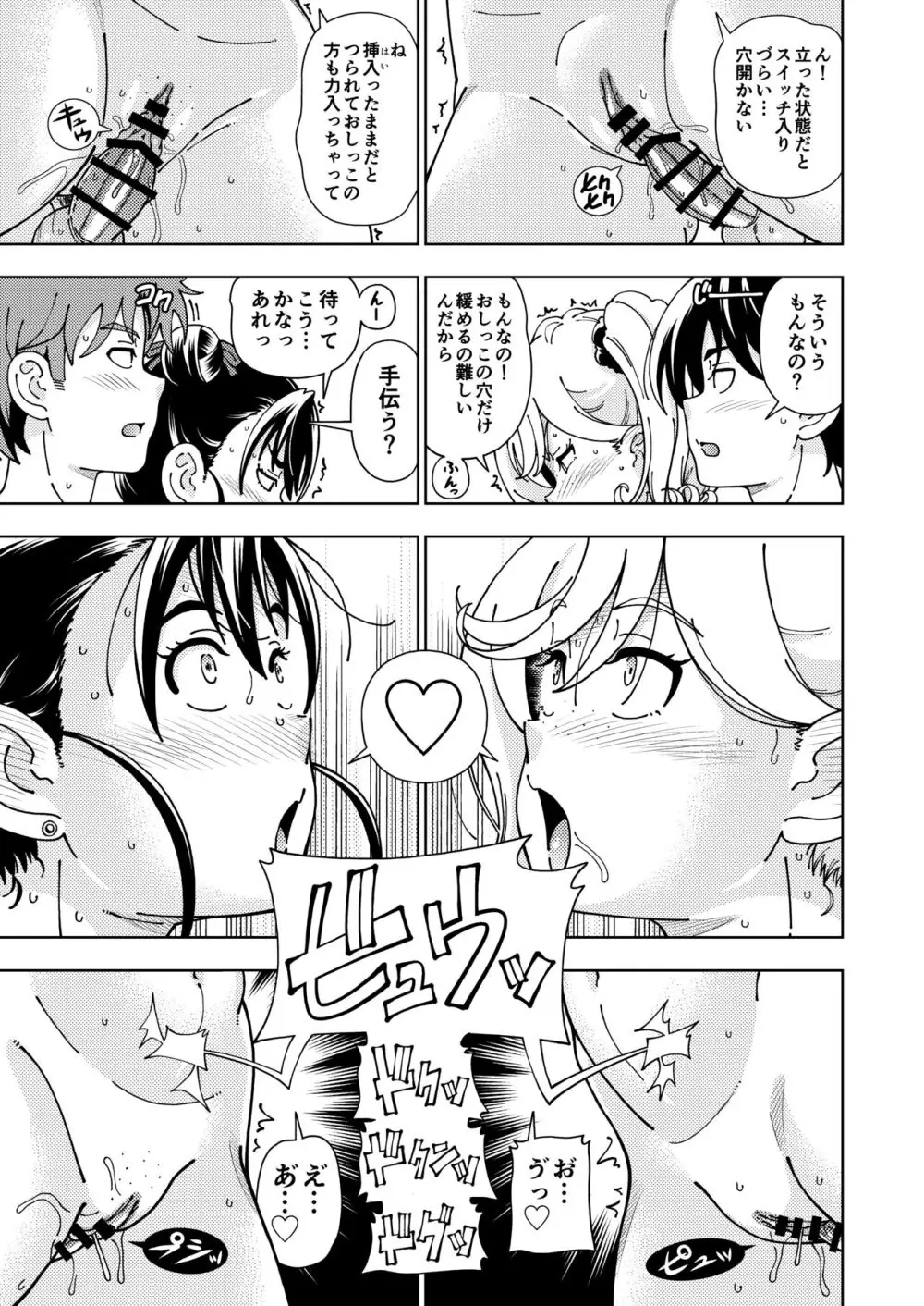 ハニーブロンド総集編〜ブーケ〜 - page78