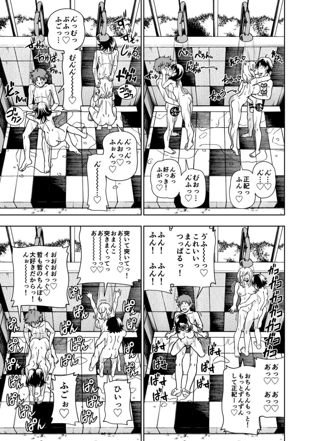 ハニーブロンド総集編〜ブーケ〜 - page82