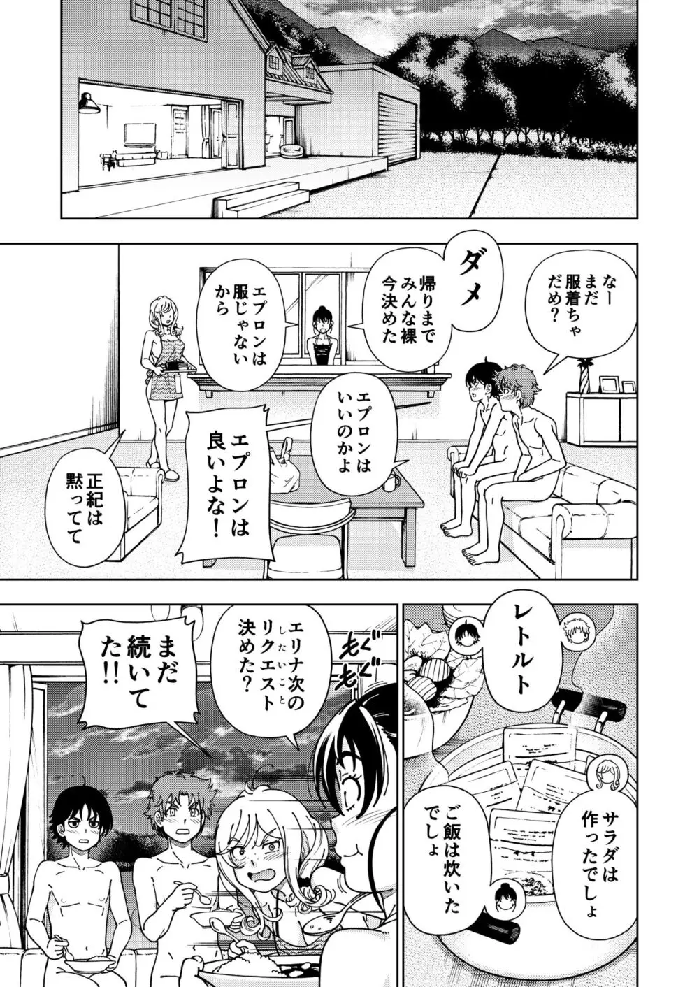 ハニーブロンド総集編〜ブーケ〜 - page84