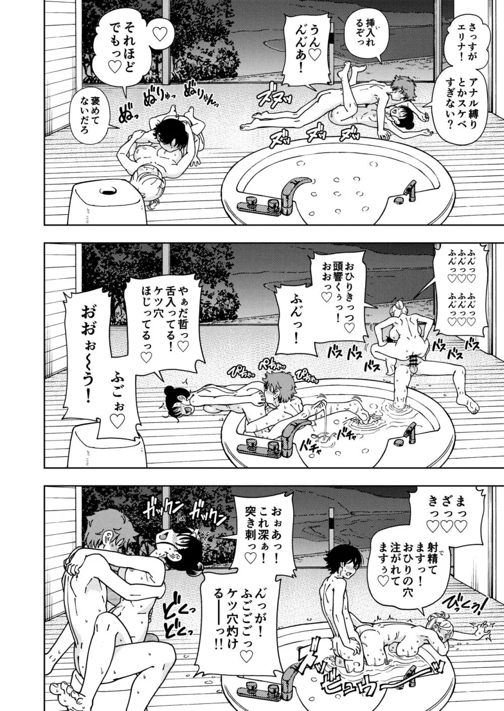 ハニーブロンド総集編〜ブーケ〜 - page85