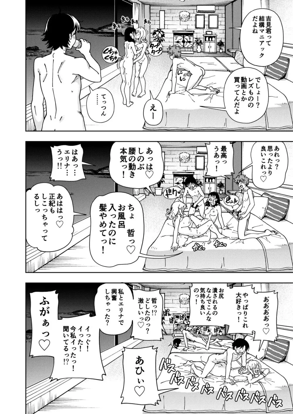 ハニーブロンド総集編〜ブーケ〜 - page87