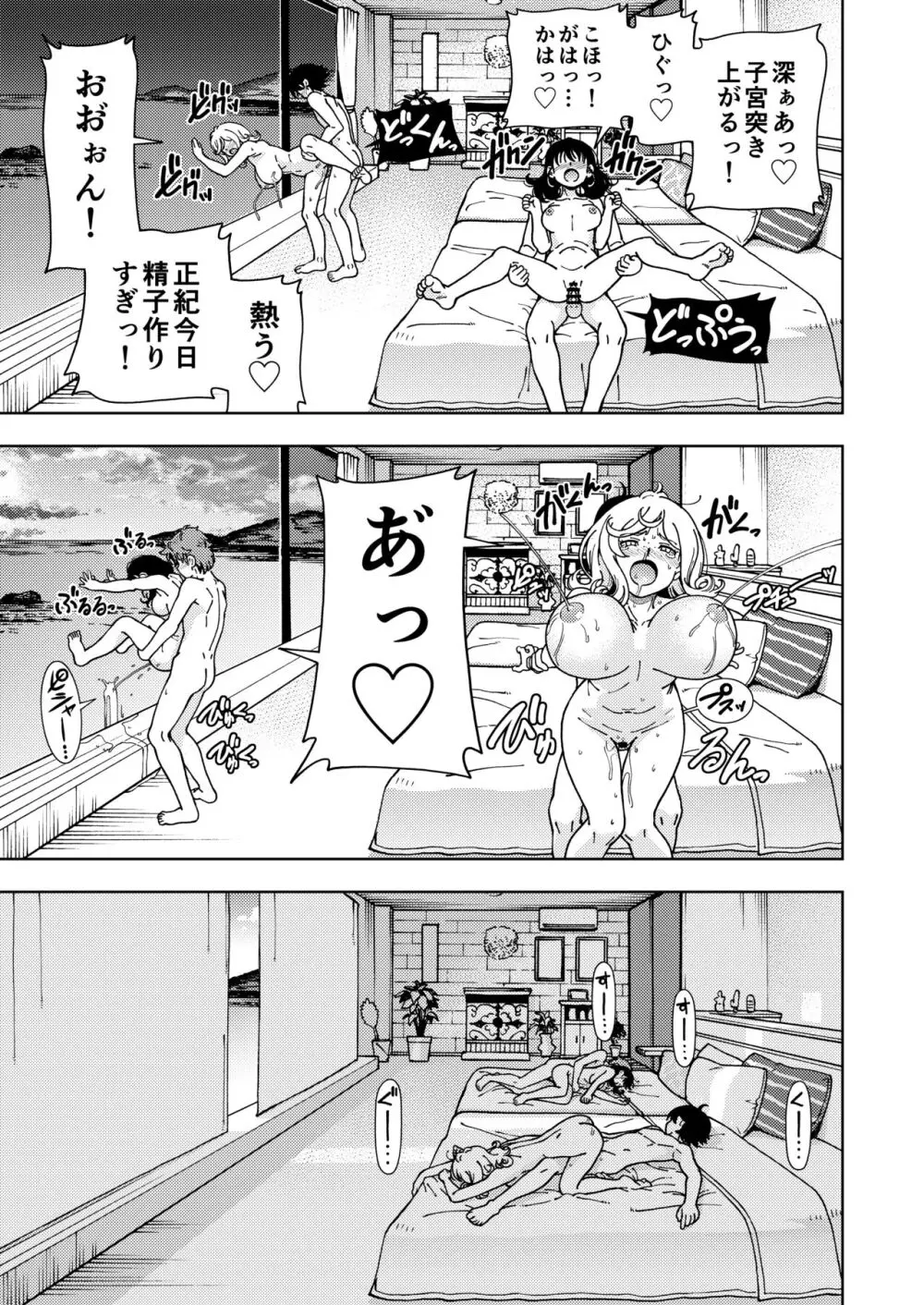 ハニーブロンド総集編〜ブーケ〜 - page88