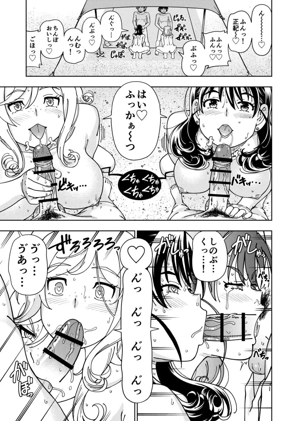 ハニーブロンド総集編〜ブーケ〜 - page96