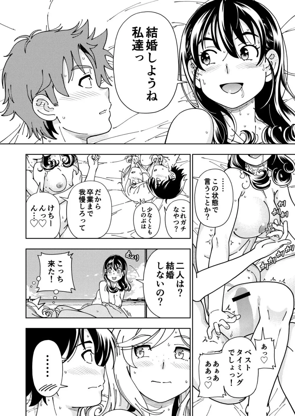 ハニーブロンド総集編〜ブーケ〜 - page99