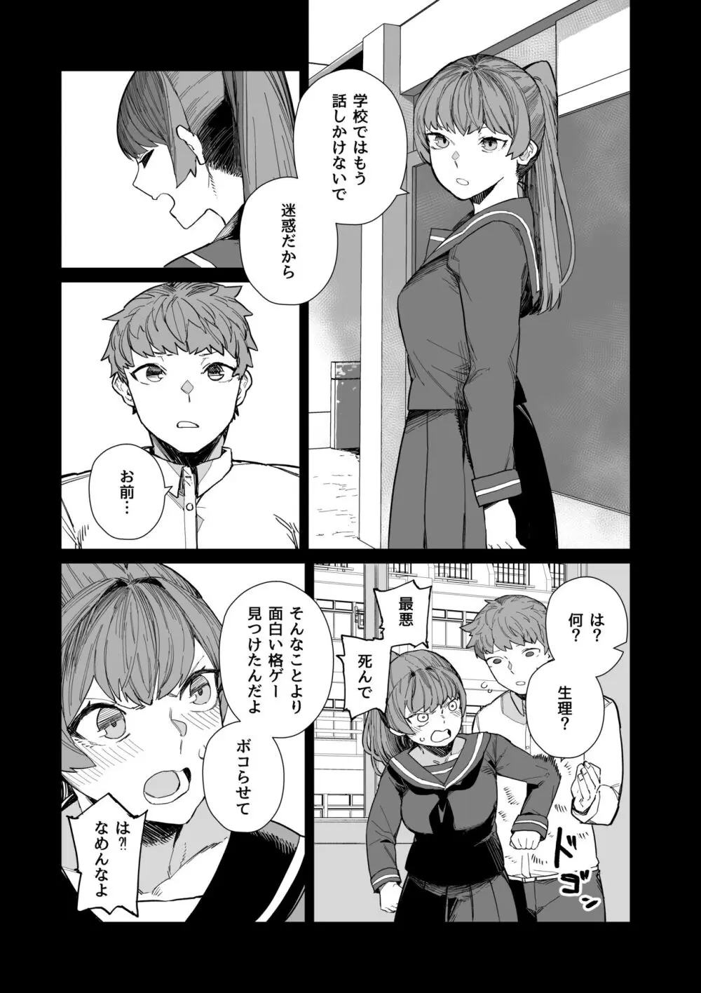 供犠の巫女 -終- - page10