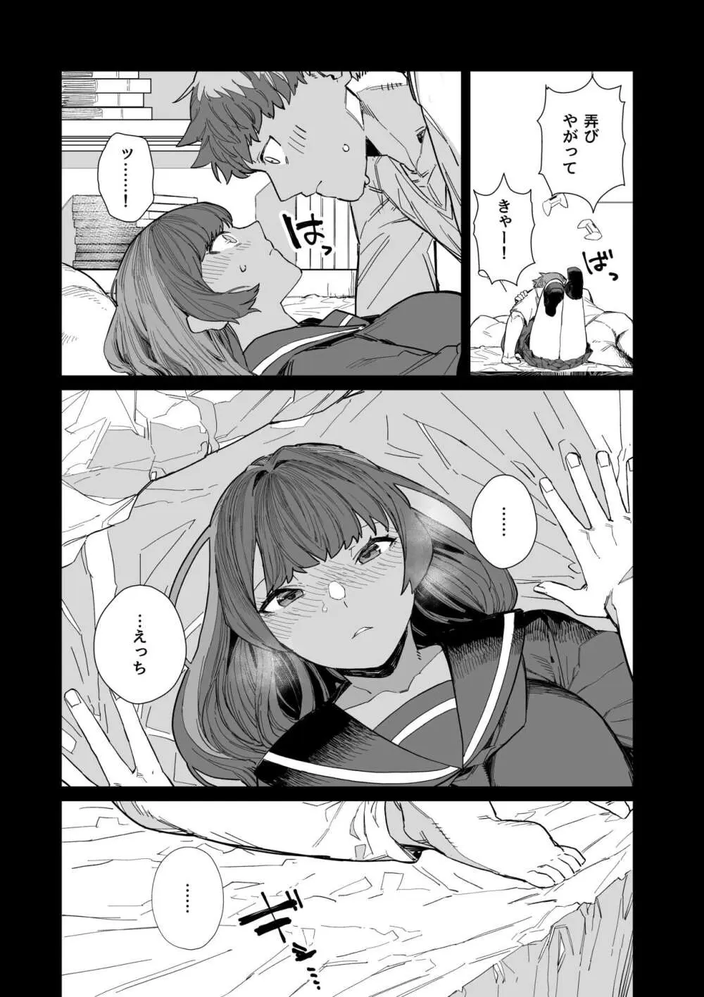 供犠の巫女 -終- - page12