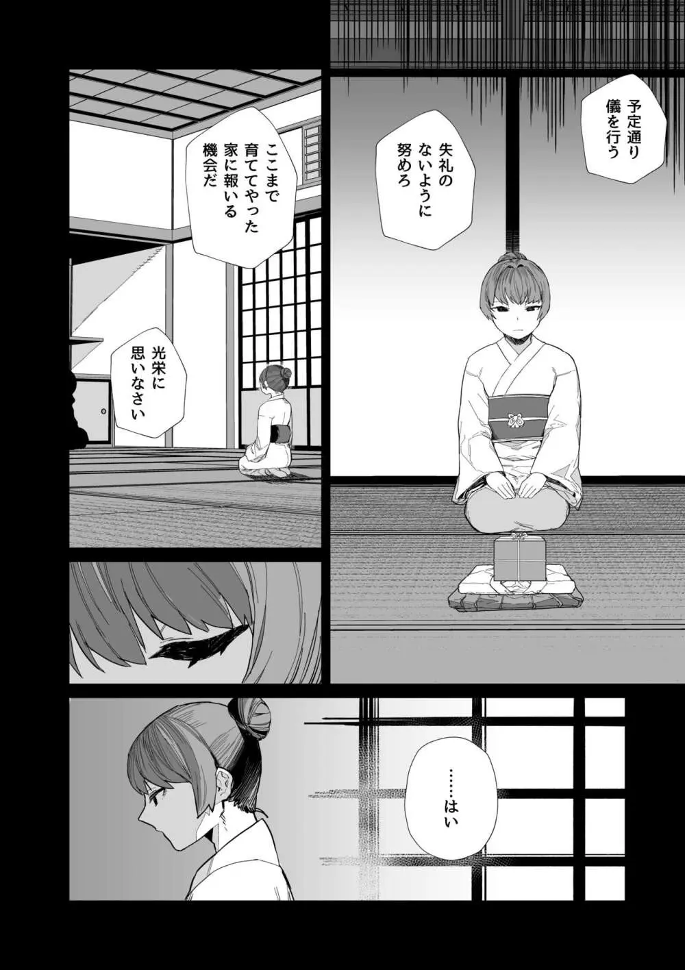 供犠の巫女 -終- - page13