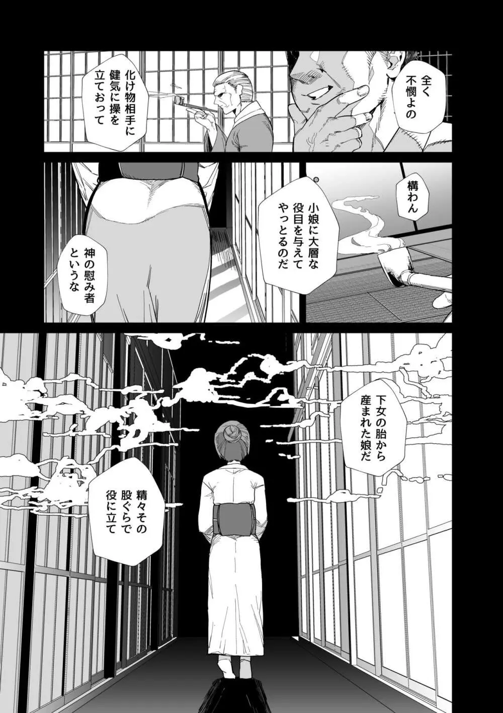 供犠の巫女 -終- - page14