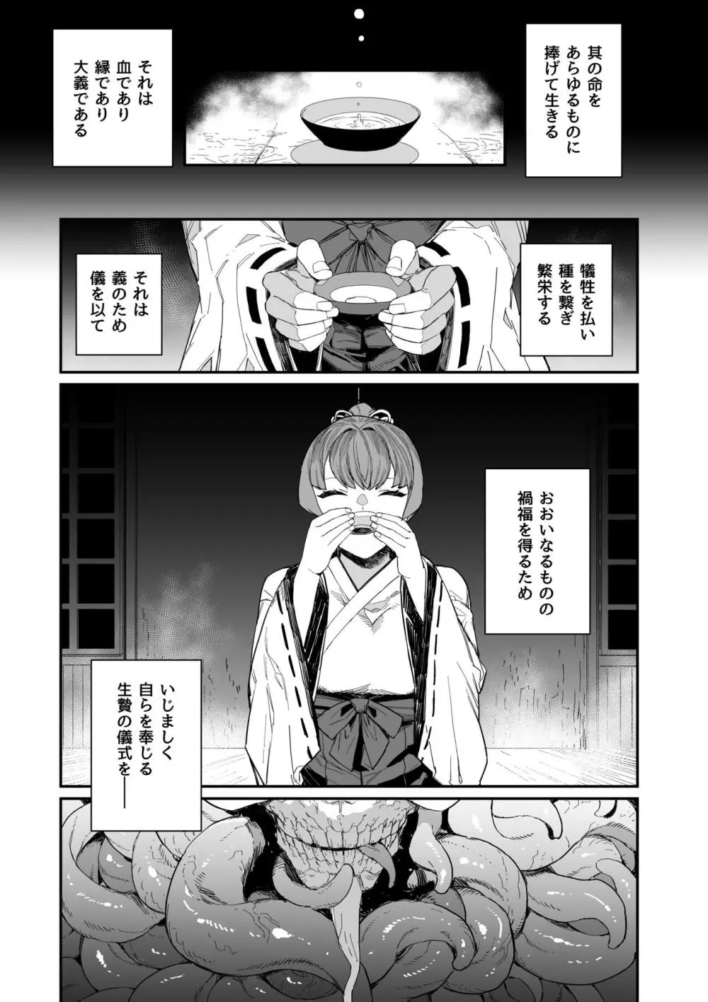 供犠の巫女 -終- - page16