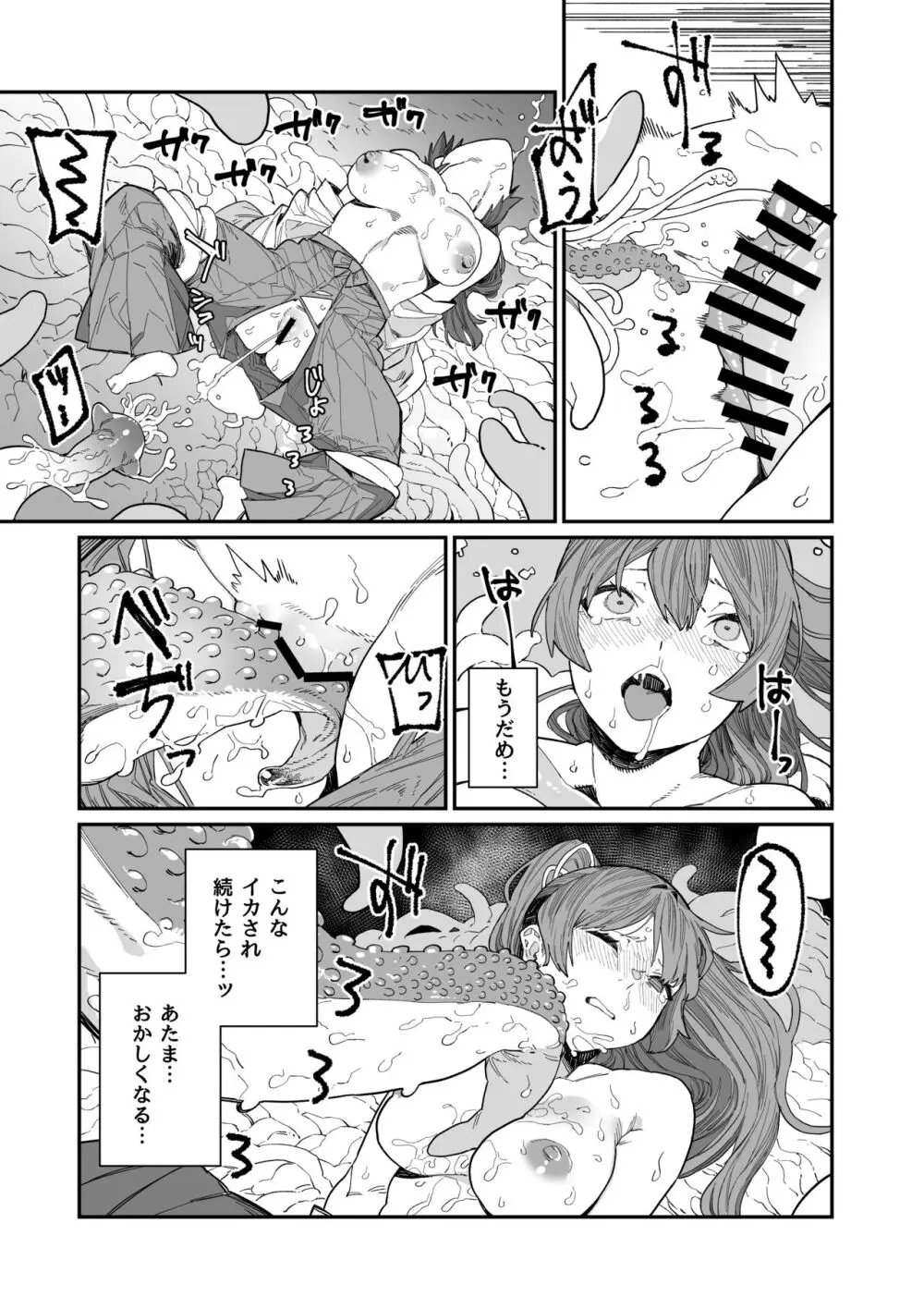 供犠の巫女 -終- - page29