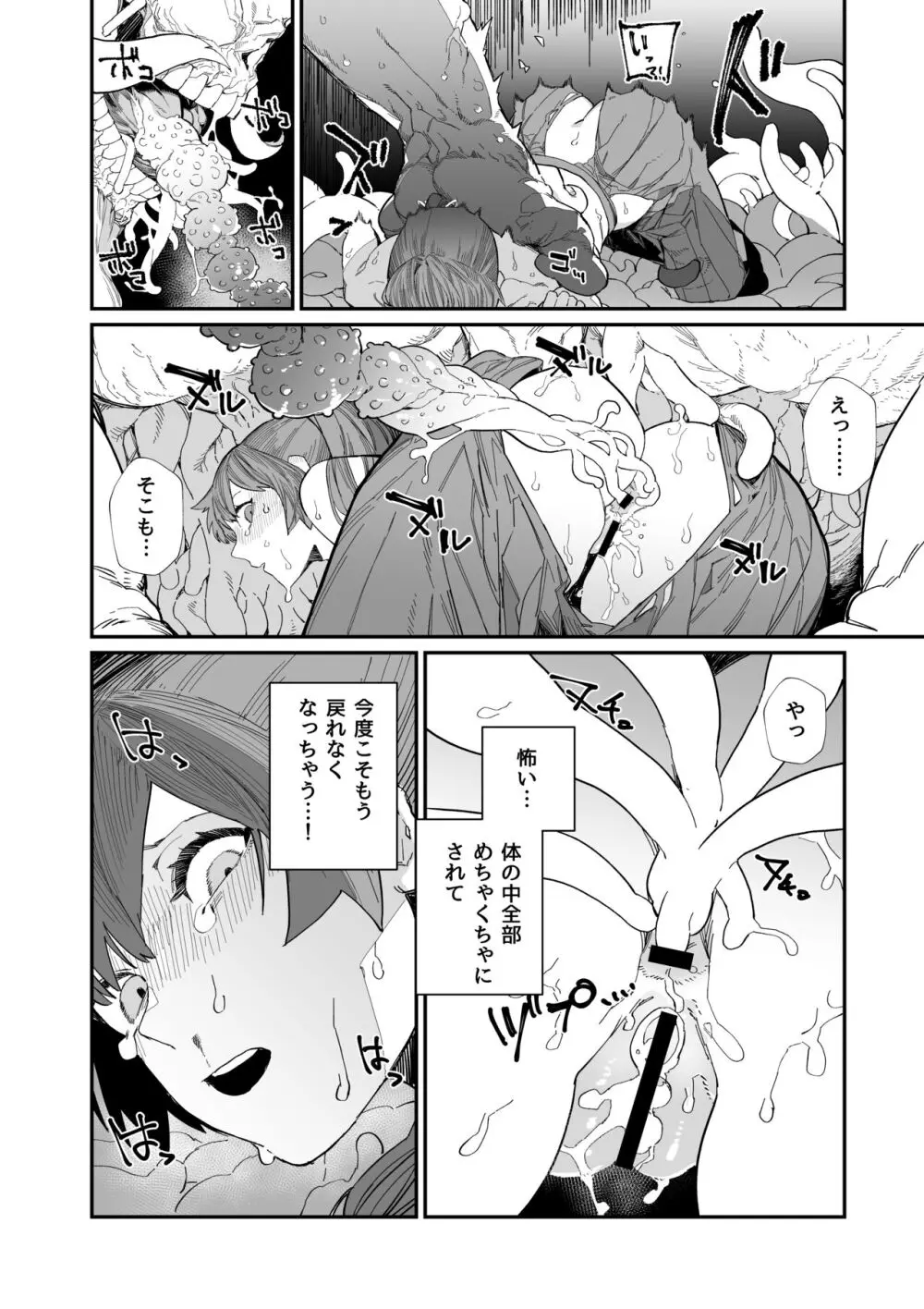 供犠の巫女 -終- - page42