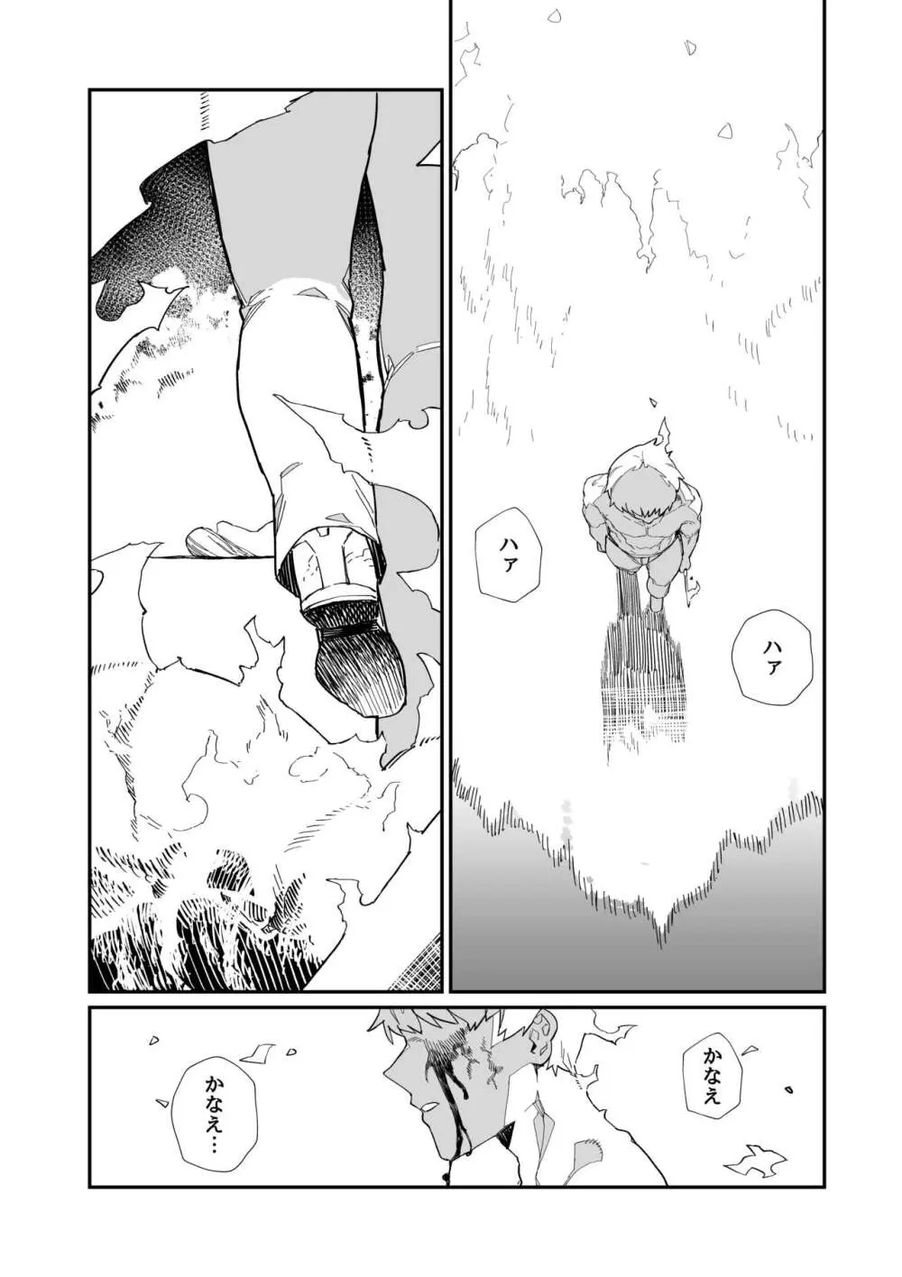 供犠の巫女 -終- - page58