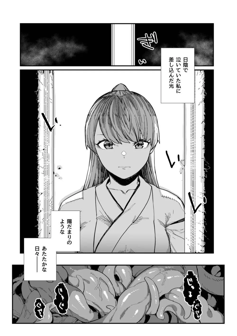 供犠の巫女 -終- - page6