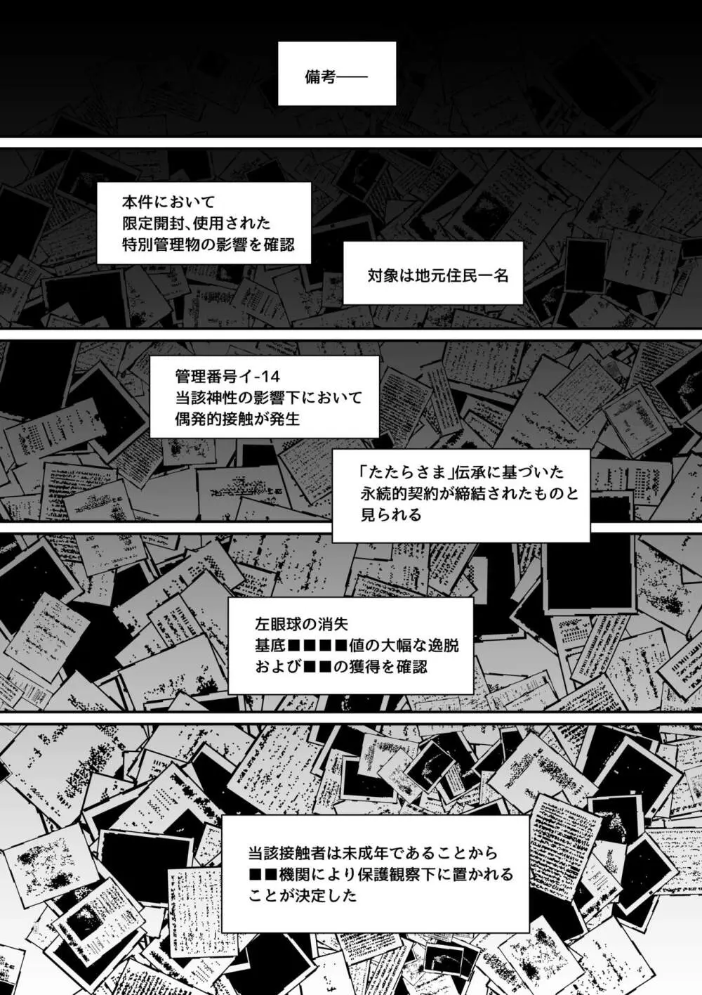 供犠の巫女 -終- - page61