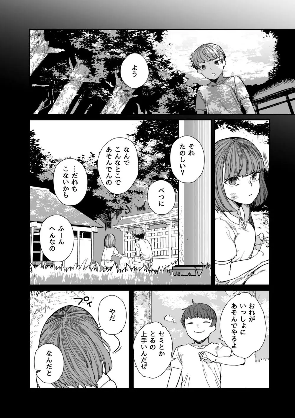 供犠の巫女 -終- - page7