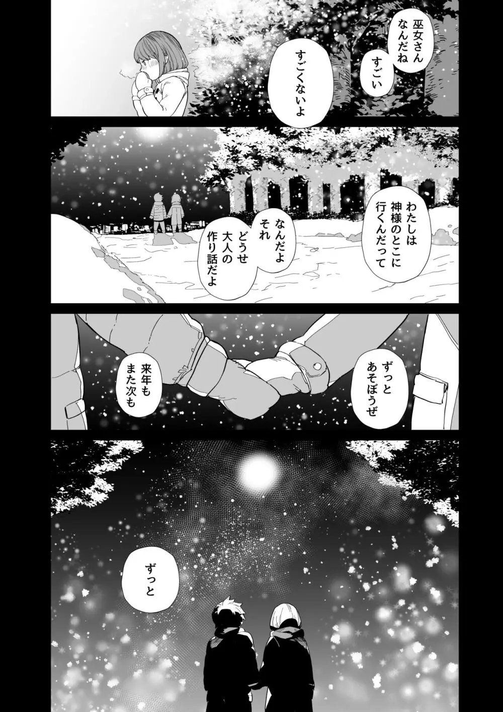 供犠の巫女 -終- - page9