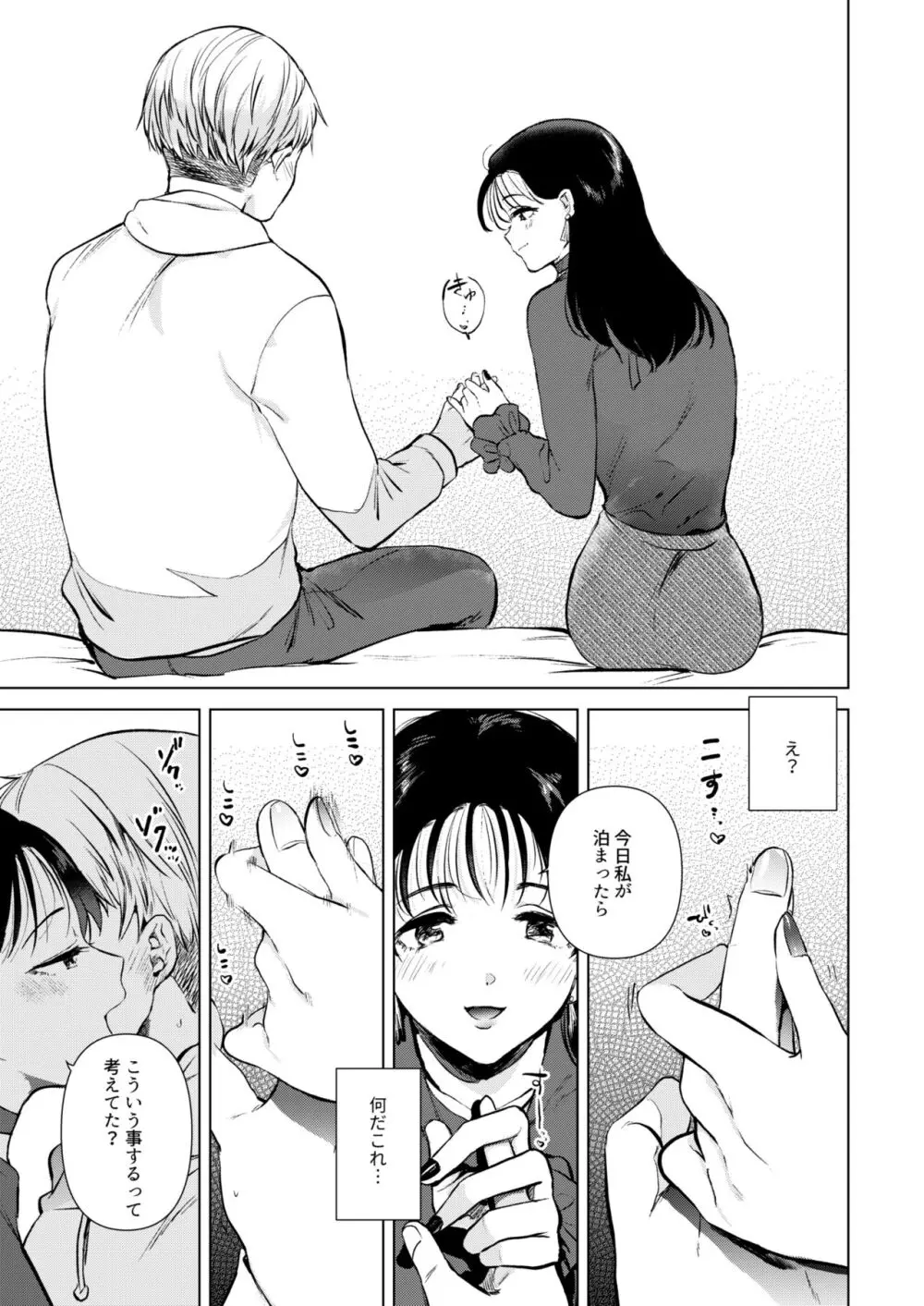 広瀬先輩は泊まりたい - page10