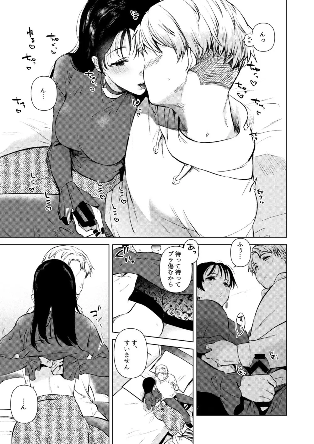 広瀬先輩は泊まりたい - page12