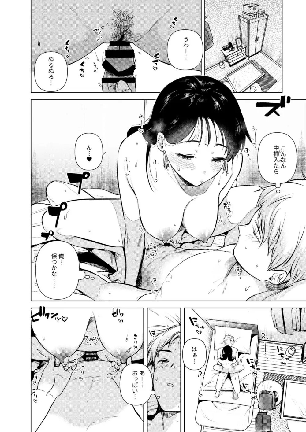 広瀬先輩は泊まりたい - page17