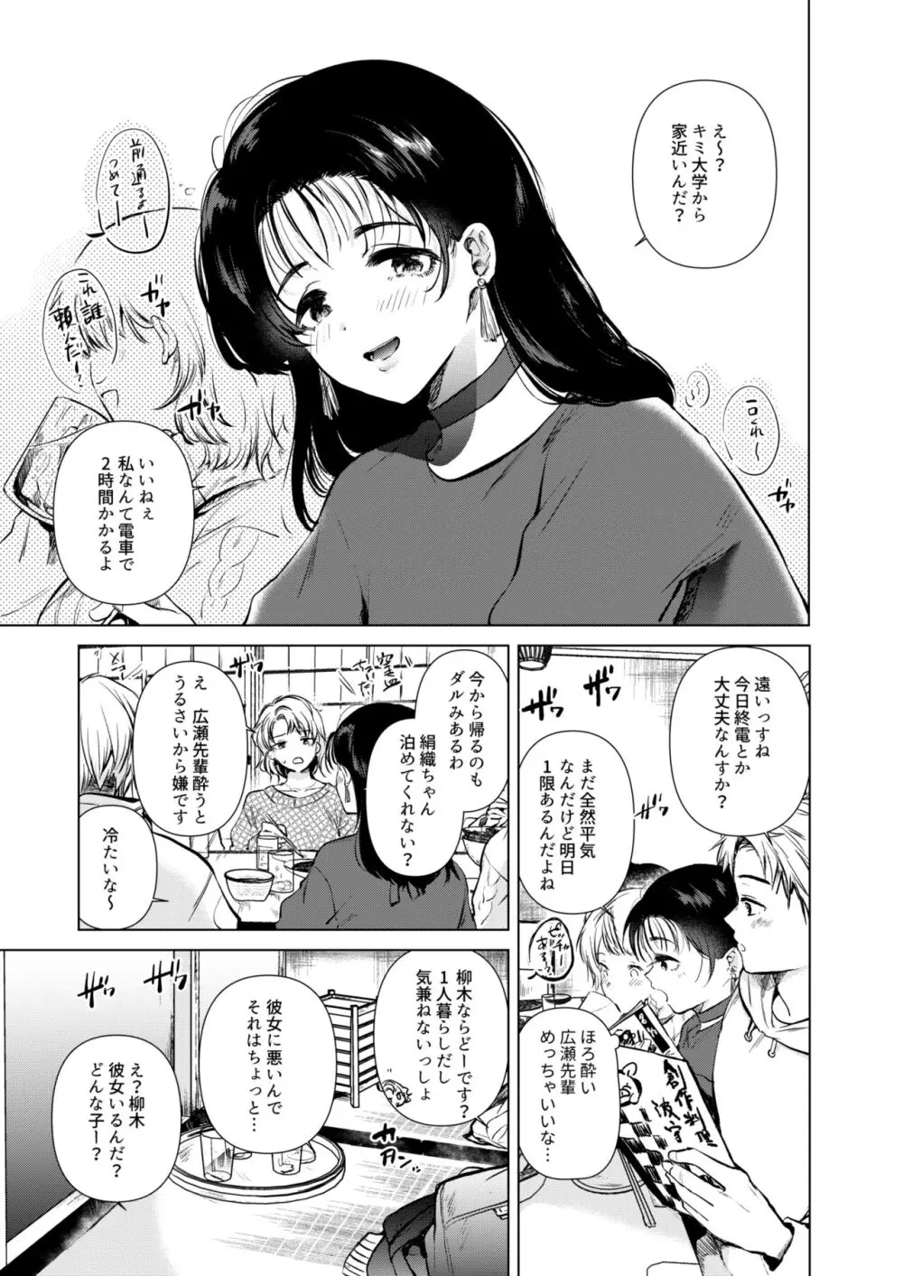 広瀬先輩は泊まりたい - page2