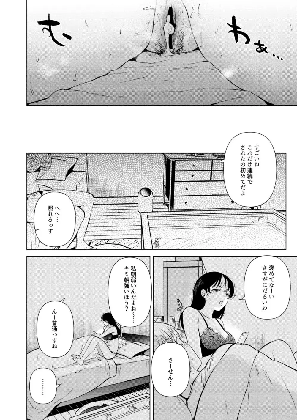 広瀬先輩は泊まりたい - page27