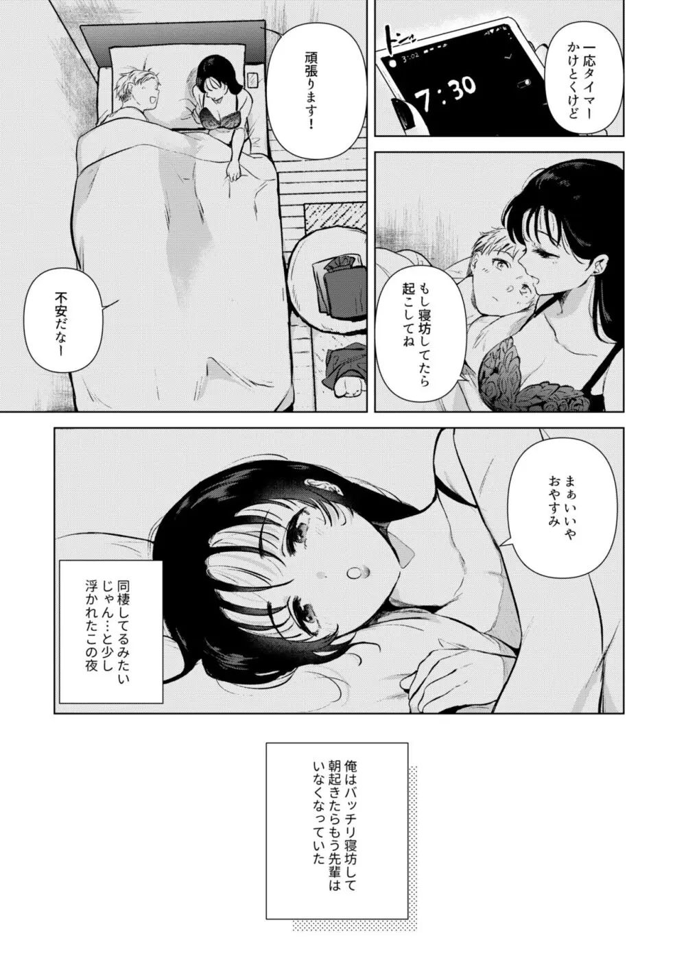 広瀬先輩は泊まりたい - page28