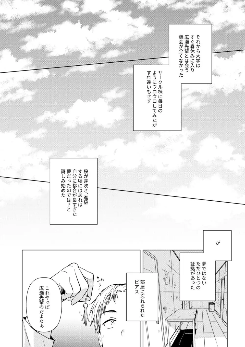 広瀬先輩は泊まりたい - page29